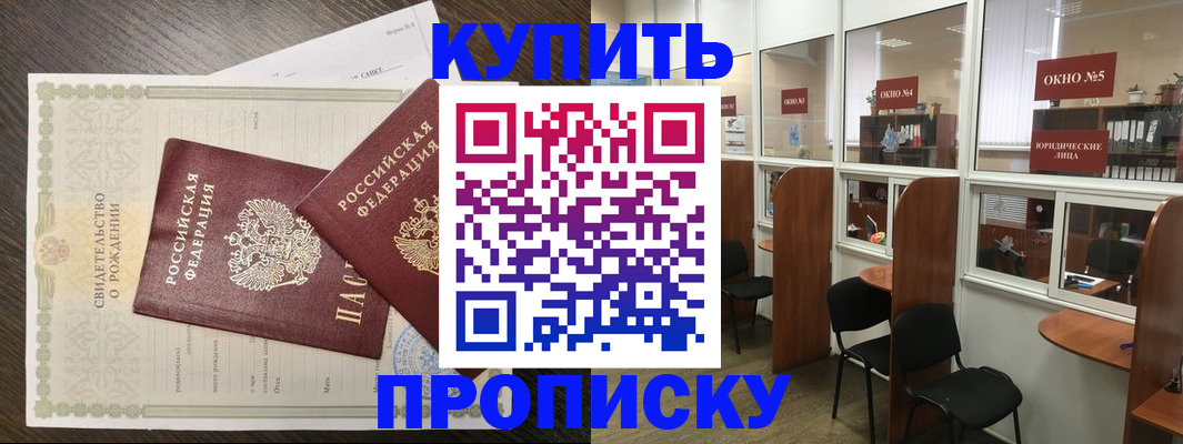прописка законно в Ак-Довураке