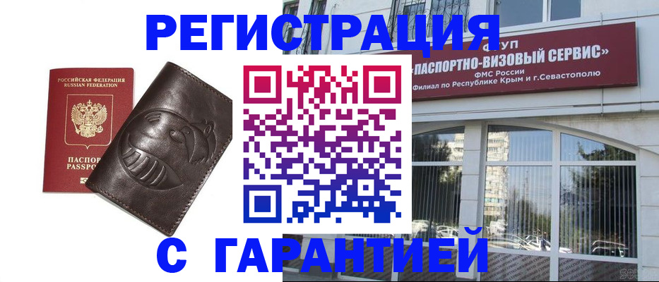 временная регистрация купить в Ак-Довураке